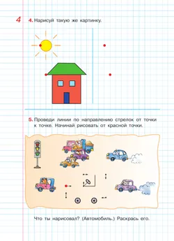 Графические диктанты. Рабочая тетрадь для детей 5-6 лет 41