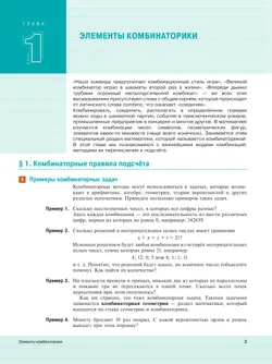 Математика. Вероятность и статистика. 9 класс. Углублённый уровень. Учебник 20