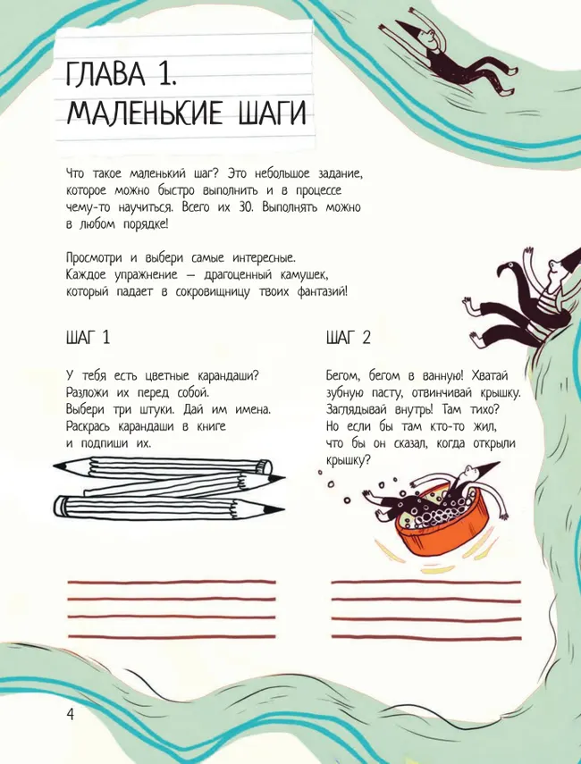Я пишу книгу! 20