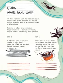 Я пишу книгу! 20