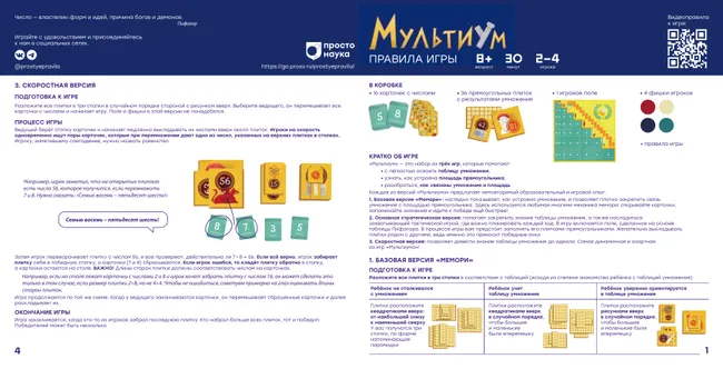 Мультиум. Настольная игра 12 Мультиум. Настольная игра 12