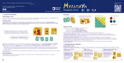Мультиум. Настольная игра 12
