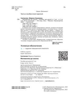 Математика до школы. 6-7 лет. В 2 ч. Часть 2 6