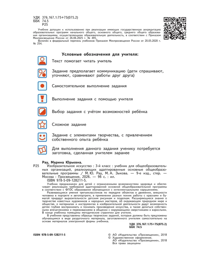 Изобразительное искусство. 3 класс. Учебник (для обучающихся с интеллектуальными нарушениями) 25