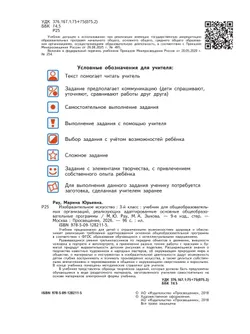 Изобразительное искусство. 3 класс. Учебник (для обучающихся с интеллектуальными нарушениями) 25