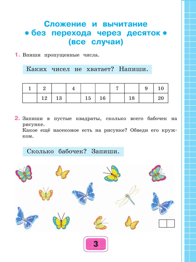 Математика. 2 класс. Рабочая тетрадь. В 2 ч. Часть 2 (для обучающихся с интеллектуальными нарушениями) 8