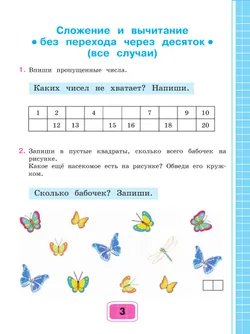 Математика. 2 класс. Рабочая тетрадь. В 2 ч. Часть 2 (для обучающихся с интеллектуальными нарушениями) 8