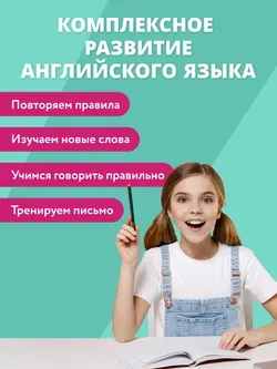 Английский язык. Грамматический тренажер. 4 класс 6
