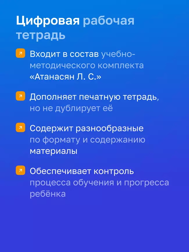 Геометрия. 9 класс. УМК Атанасян Л.С. и др. Цифровая рабочая тетрадь 29