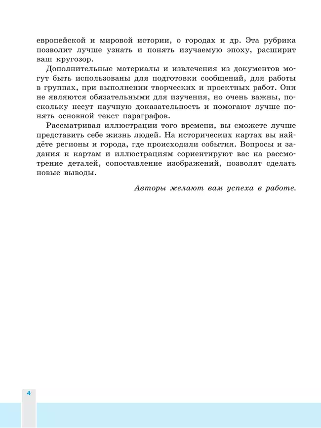 Всеобщая история. История Нового времени. 8 класс. Учебник 6 Всеобщая история. История Нового времени. 8 класс. Учебник 6