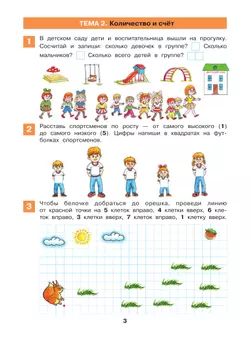 Математическая мозаика. Рабочая тетрадь для детей 5-6 лет 11