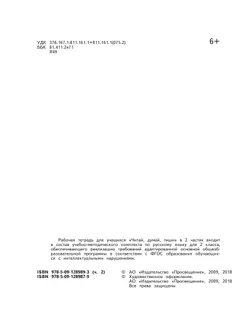 Читай, думай, пиши. 2 класса. Рабочая тетрадь. В 2 ч. Часть 2 (для обучающихся с интеллектуальными нарушениями) 20