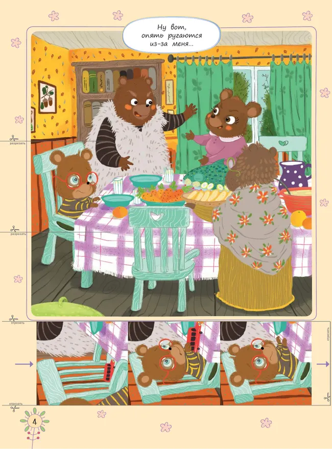 Что сегодня на обед? История про медвежонка, который не любил есть 45