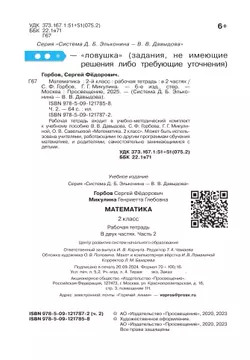 Математика. 2 класс. Рабочая тетрадь №2. Горбов С.Ф., Микулина Г.Г. 44