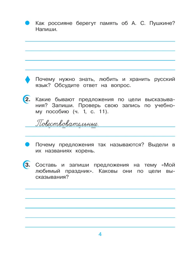 Русский язык. 3 класс. Рабочая тетрадь. В 2 ч. Часть 1 16