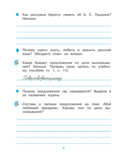 Русский язык. 3 класс. Рабочая тетрадь. В 2 ч. Часть 1 16