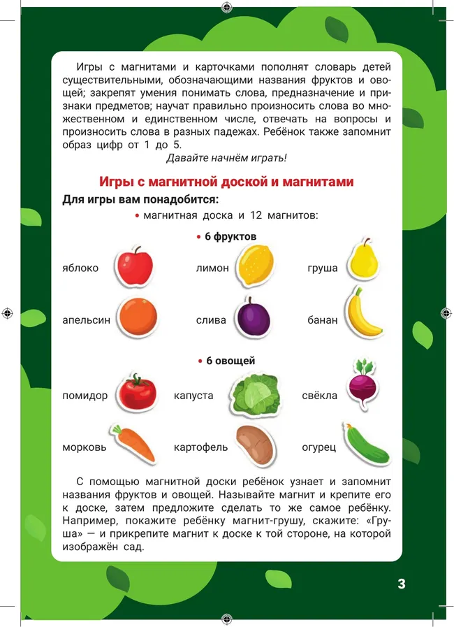 Фрукты и овощи. Игры на магните 37