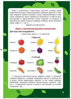 Фрукты и овощи. Игры на магните 37
