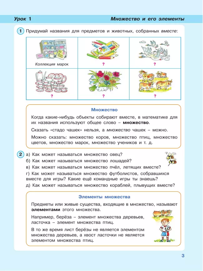 Математика. 3 класс. Учебник. В 3 ч. Часть 1 32