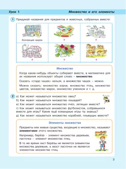 Математика. 3 класс. Учебник. В 3 ч. Часть 1 32