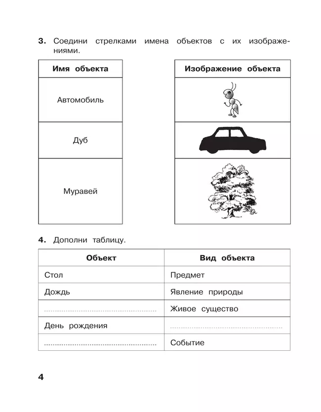 Информатика: рабочая тетрадь для 3 класса: в 2 ч. Часть 2 4 Информатика: рабочая тетрадь для 3 класса: в 2 ч. Часть 2 4