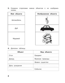 Информатика: рабочая тетрадь для 3 класса: в 2 ч. Часть 2 4