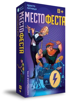 Место феста. Настольная игра 1