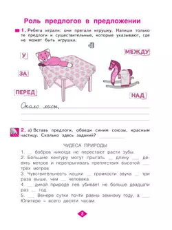 Русский язык. Рабочая тетрадь. 3 класс. В 4-х частях. Часть 2 10