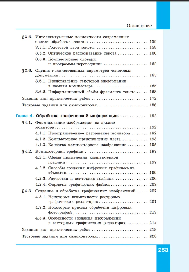 Информатика. 7 класс. Учебник 1