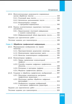 Информатика. 7 класс. Учебник 1