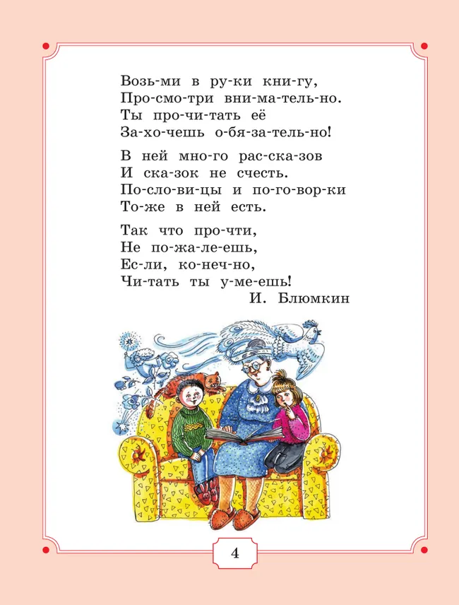 Я уже читаю 43