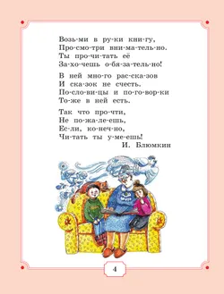 Я уже читаю 43