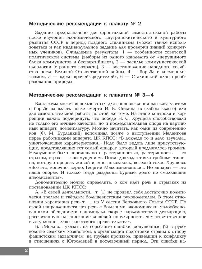 История. 11 класс. Базовый уровень. Учебное наглядное пособие 20 История. 11 класс. Базовый уровень. Учебное наглядное пособие 20