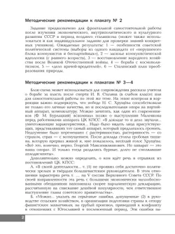 История. 11 класс. Базовый уровень. Учебное наглядное пособие 20