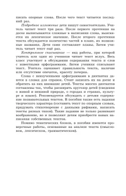 Русский язык. Сборник диктантов и творческих работ. 3-4 классы 3