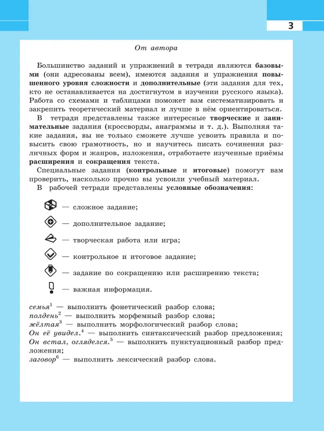 Русский язык. Рабочая тетрадь. 9 класс 5