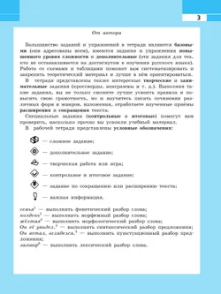 Русский язык. Рабочая тетрадь. 9 класс 5