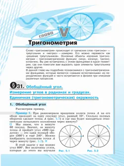 Математика технологического прорыва. 10 класс. Углублённый уровень. Учебник по алгебре и началам математического анализа для физико-математических классов. В 2 частях. Часть 2 10