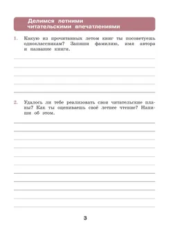 Литературное чтение. Рабочая тетрадь. 3 класс 2