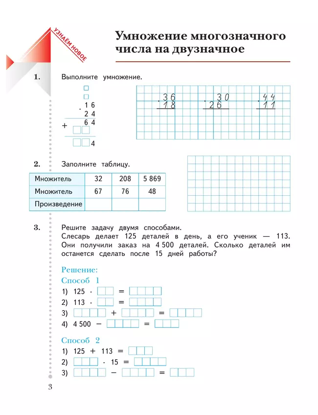 Математика. 4 класс. Рабочая тетрадь. В 2 частях. Часть 2 45