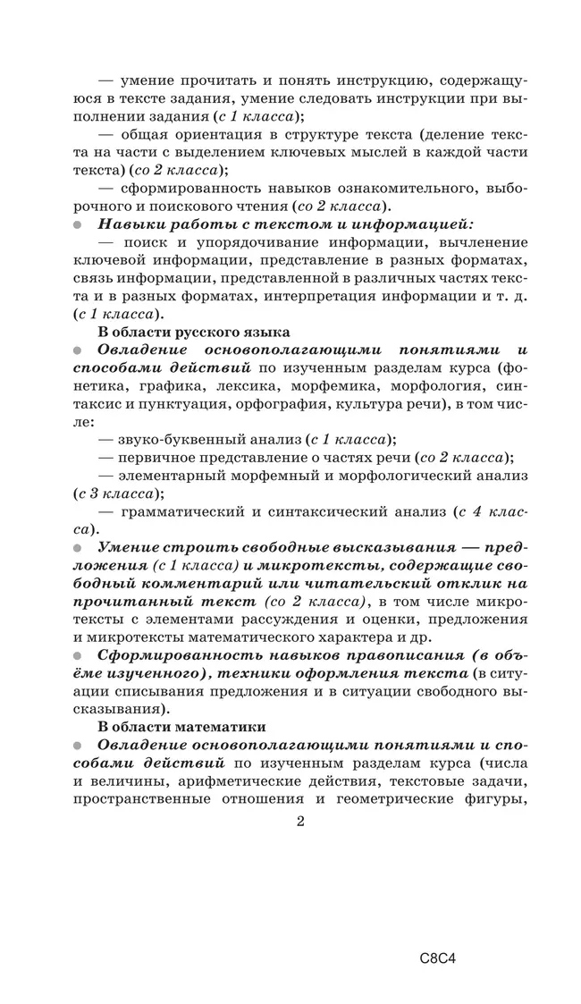 Мои достижения. Итоговые комплексные работы. 2 класс. 12