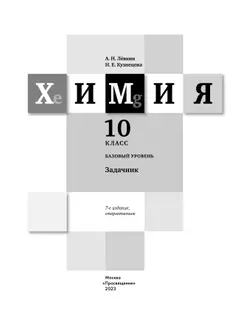 Кузнецова. Химия. 10 класс. Задачник 20