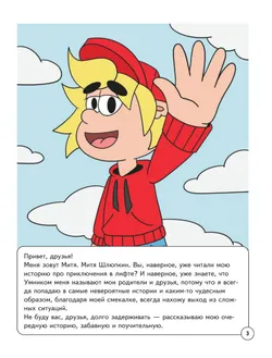 Митя Шлюпкин и букет для мамы 11