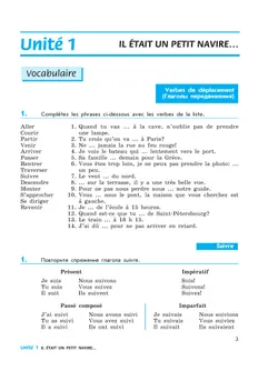 Французский язык. Второй иностранный язык. Сборник упражнений. 7 класс 5