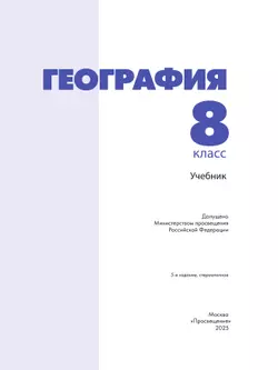 География. 8 класс. Учебник 9