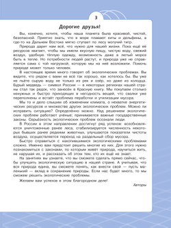 Естественно-научные предметы. Экологическая культура. 6 класс. Учебник 41