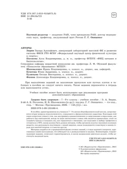 Здорово быть здоровым. 7-9 классы. Учебное пособие 2