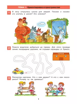 Математическая мозаика. Рабочая тетрадь для детей 5-6 лет 5