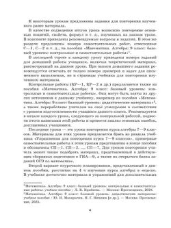 Математика. Уроки алгебры. 9 класс. Базовый уровень. 6