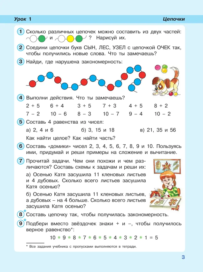 Математика. 2 класс. Учебник. В 3 частях. Часть 1. Углублённый уровень 24